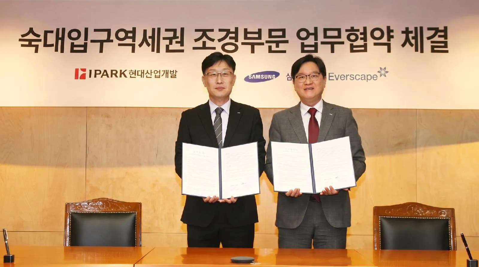 IPARK현대산업개발, 삼성물산 리조트 부문과 숙대입구역세권 재개발 조경 업무협약