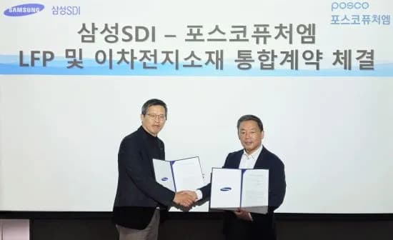포스코퓨처엠, 삼성SDI와 6조 원 규모 LFP 공급 계약 체결… K-배터리 핵심 도약